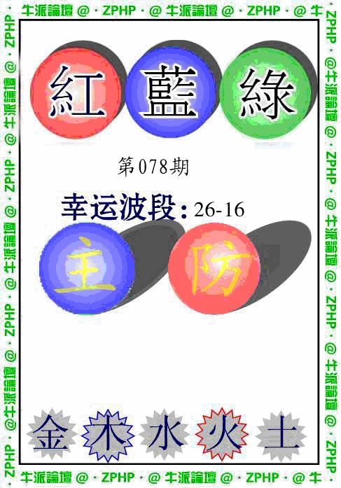 六合彩078期牛派系列5(黑白)