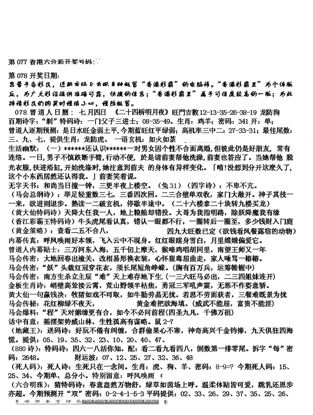 六合彩078期马会版综合A(黑白)