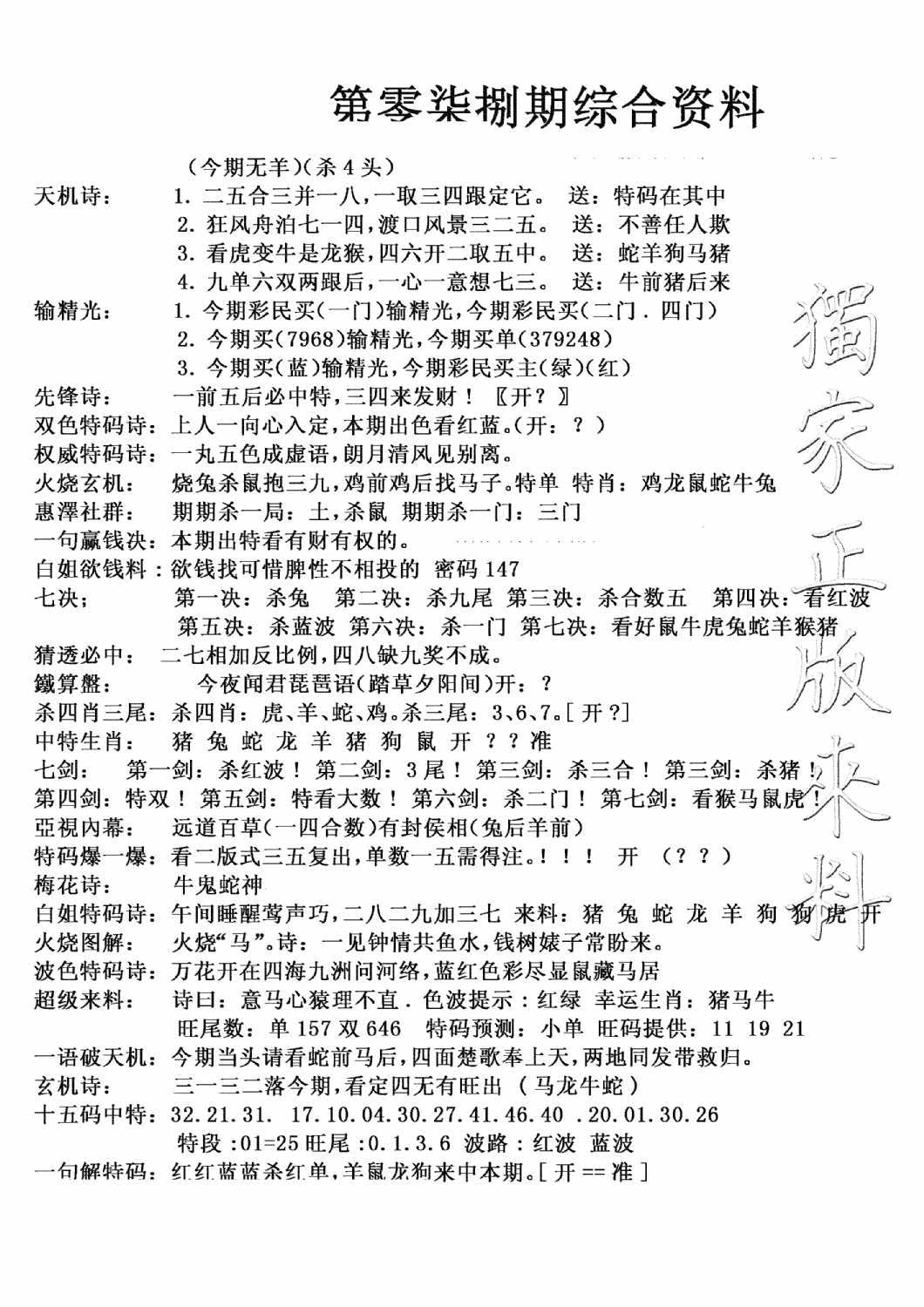 六合彩078期独家综合资料(新图)(黑白)