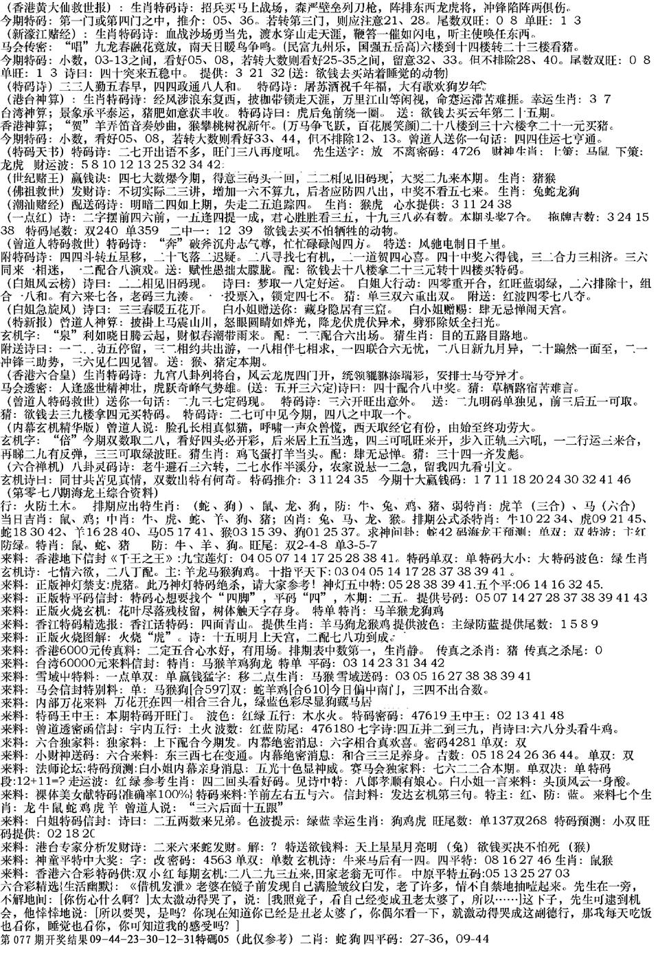 六合彩078期来料综合B(黑白)