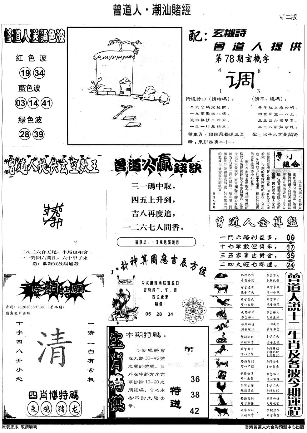 六合彩078期另版潮汕赌经B(黑白)