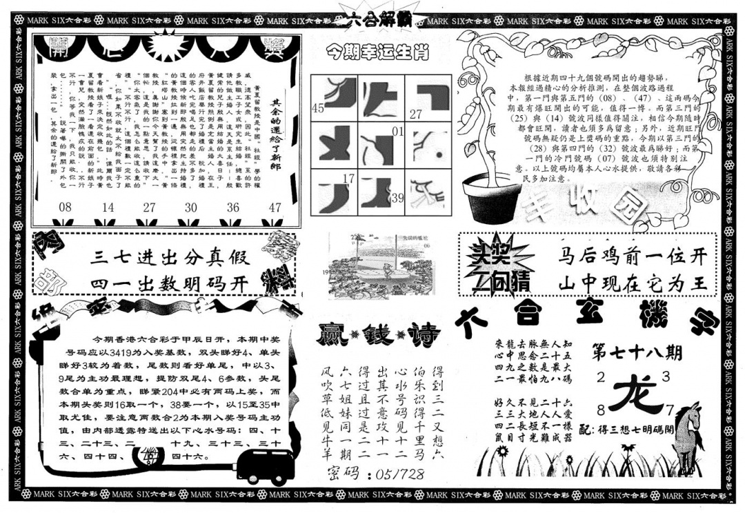 六合彩078期另版六合解霸B(黑白)