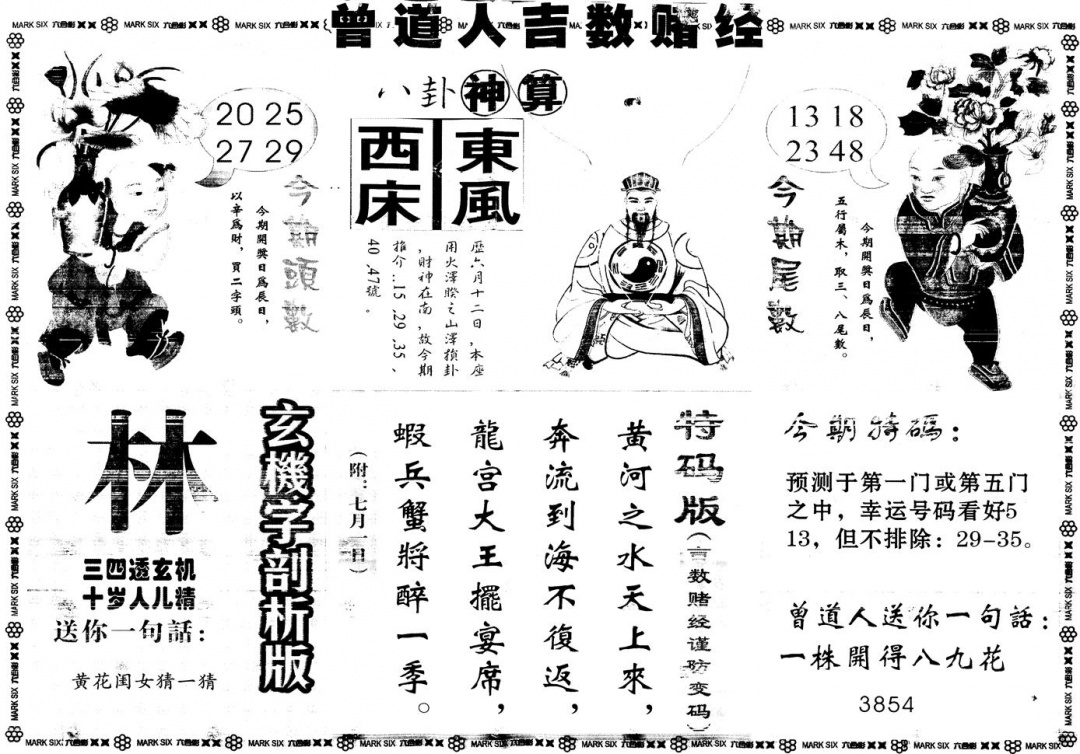 六合彩078期另版吉数赌经B(黑白)