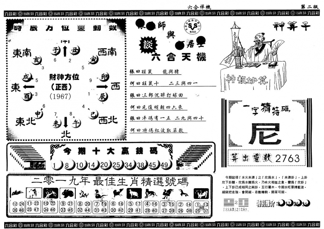六合彩078期另版六合禅机B(黑白)