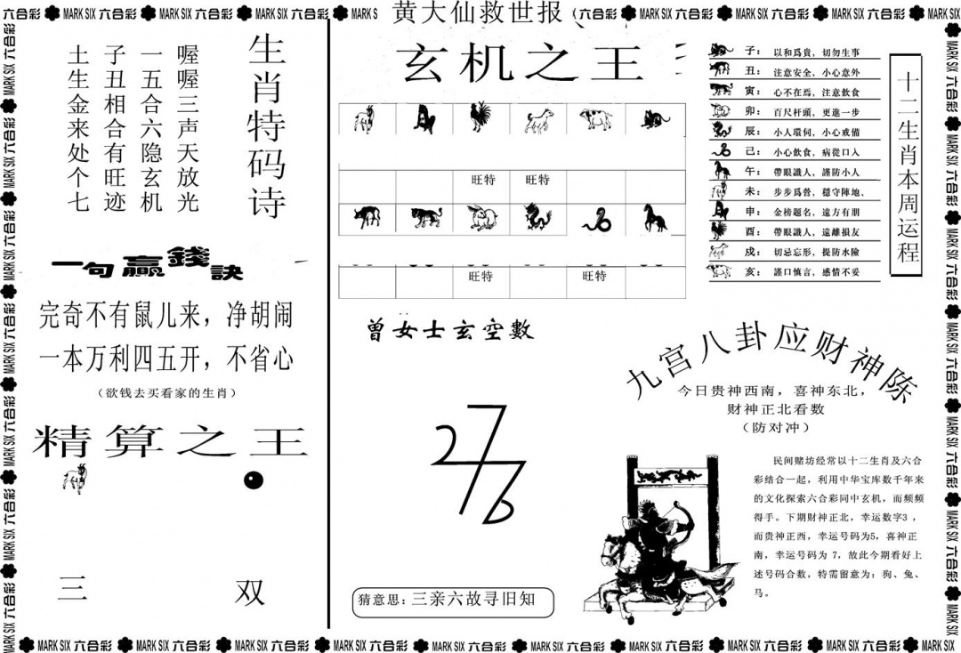 六合彩078期另版黄大仙救世B(黑白)