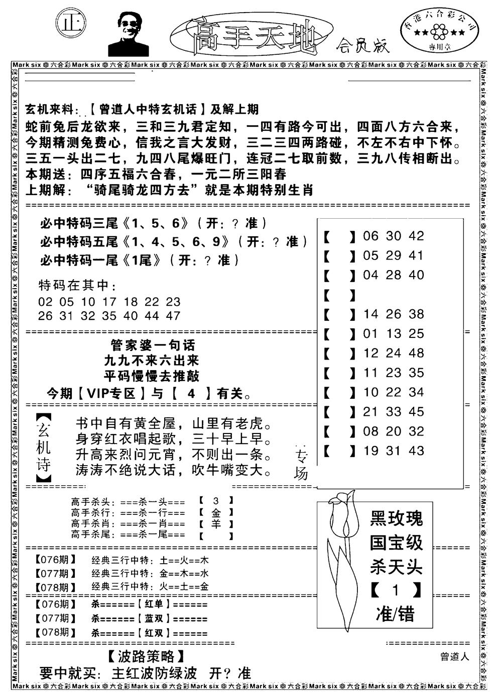 六合彩078期高手天地(黑白)