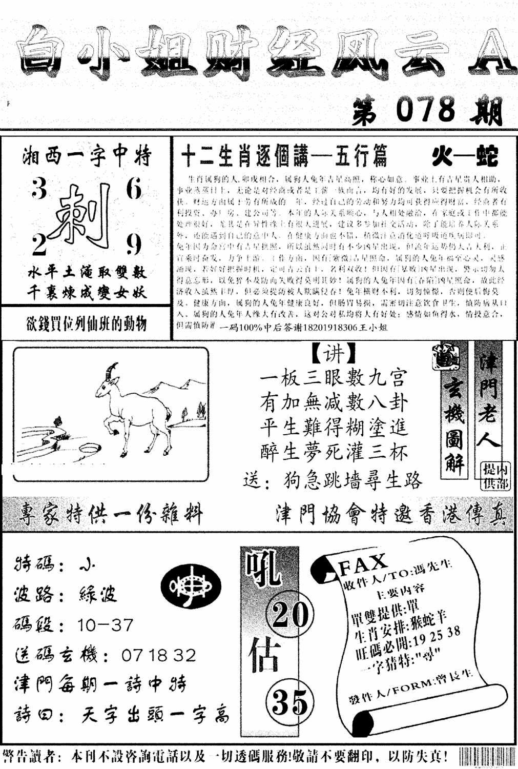 六合彩078期白小姐财经风云A(新图)(黑白)