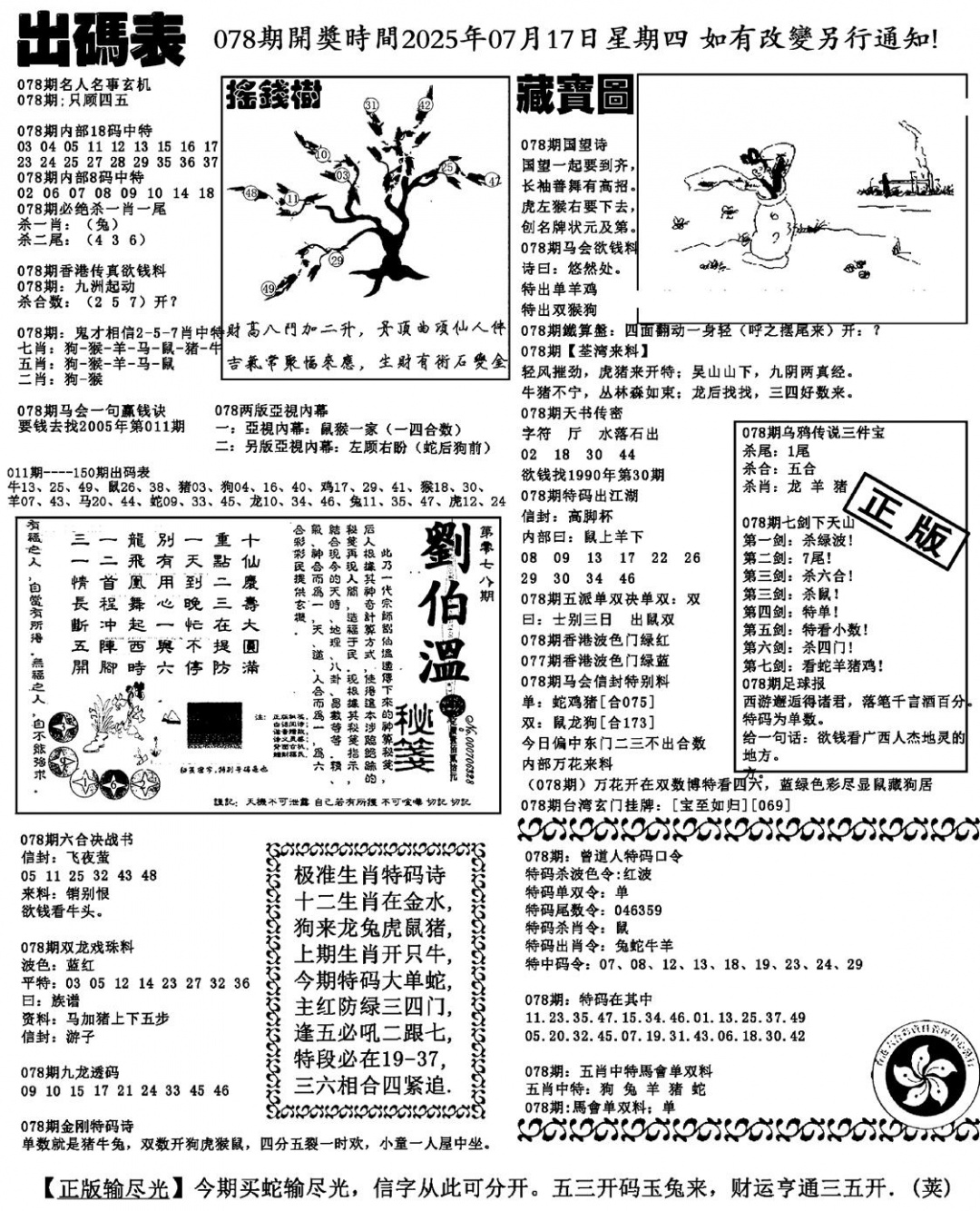 六合彩078期出码表(新料)(黑白)