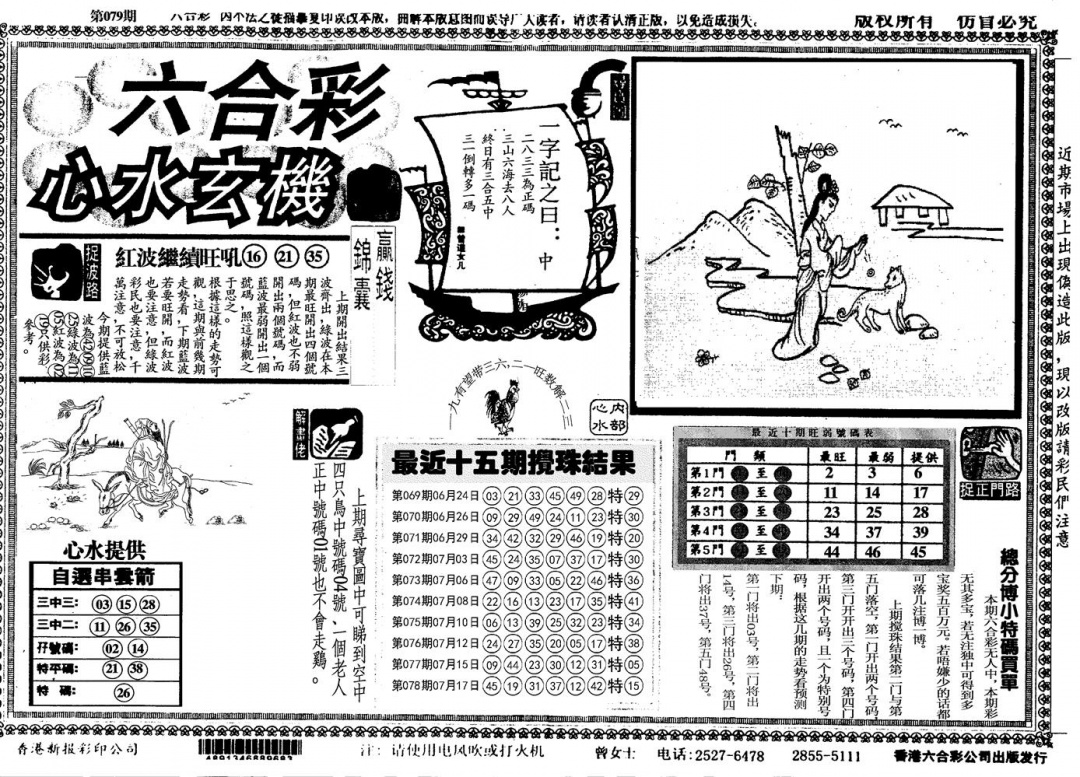 六合彩079期心水玄机(黑白)
