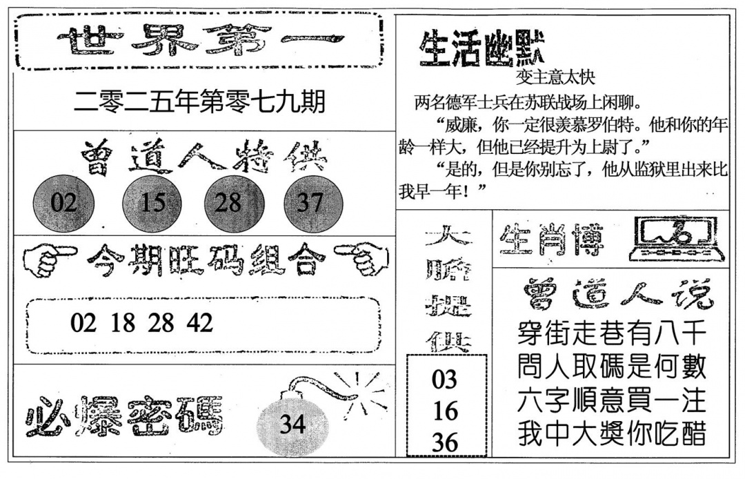 六合彩079期世界第一(黑白)