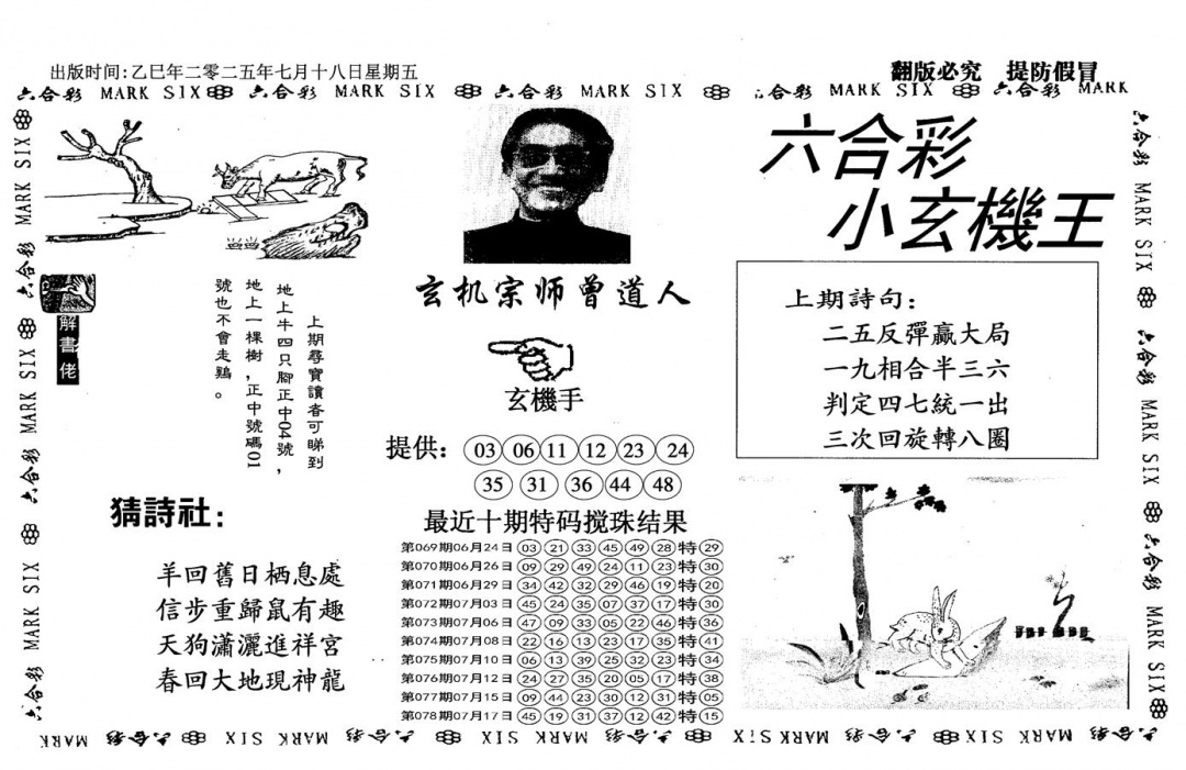 六合彩079期小玄机王(信封)(黑白)