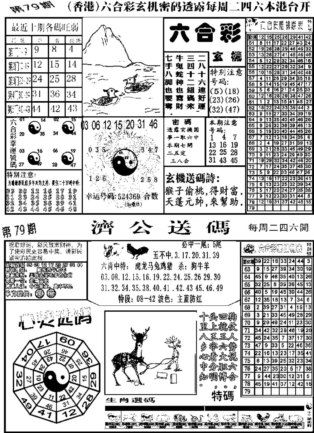 六合彩079期老板小四合B(黑白)