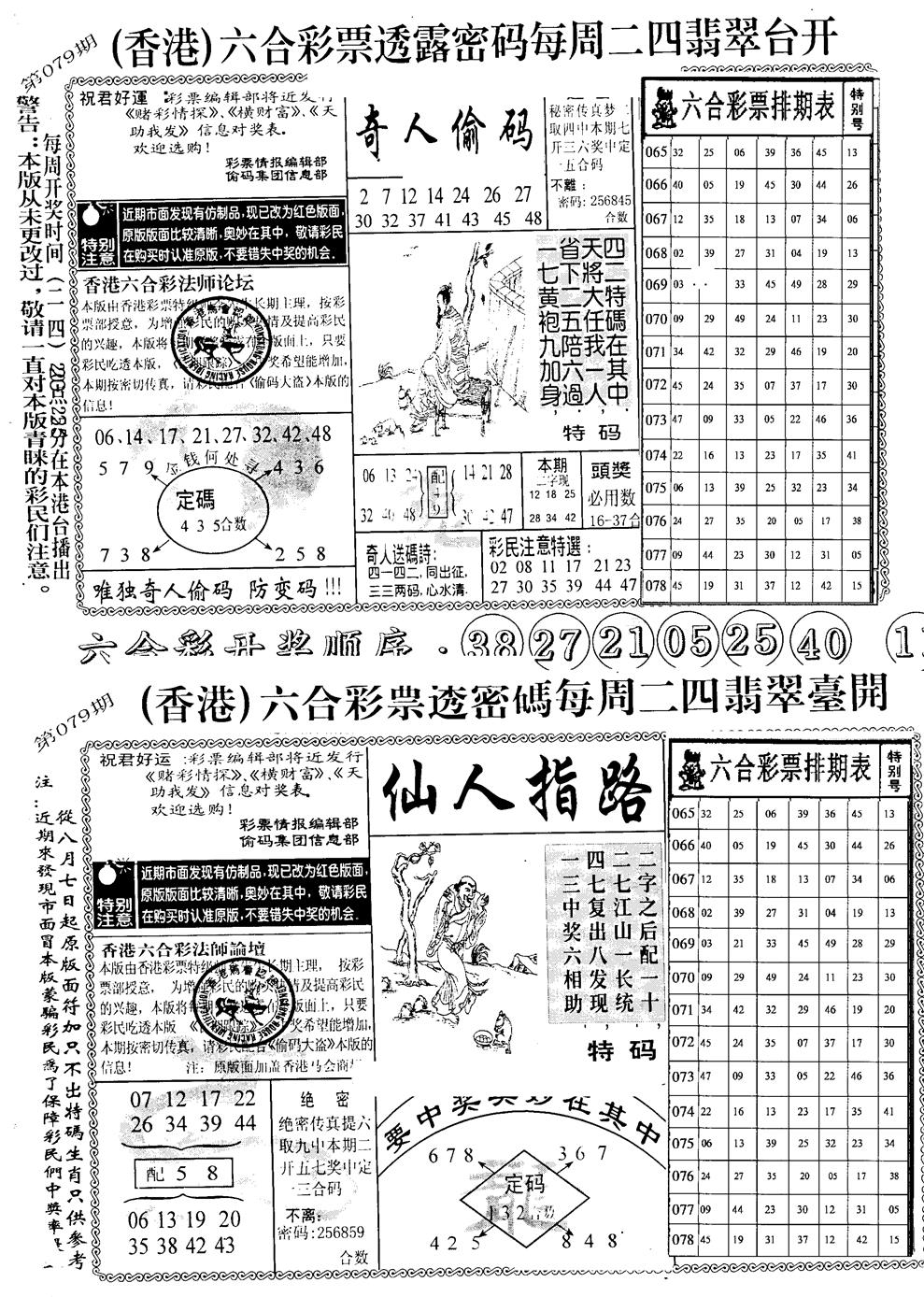 六合彩079期老版梅花四合A(黑白)