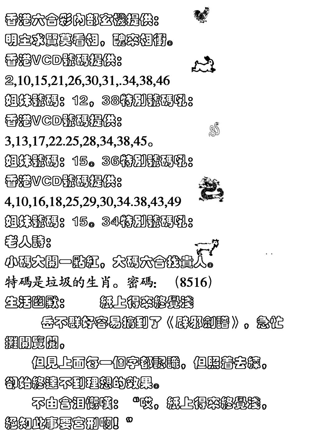 六合彩079期生活幽默(黑白)