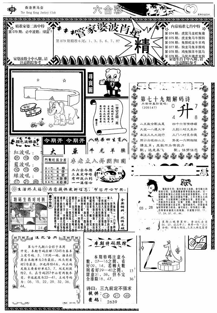 六合彩079期管家婆-波肖尾版(热)(黑白)