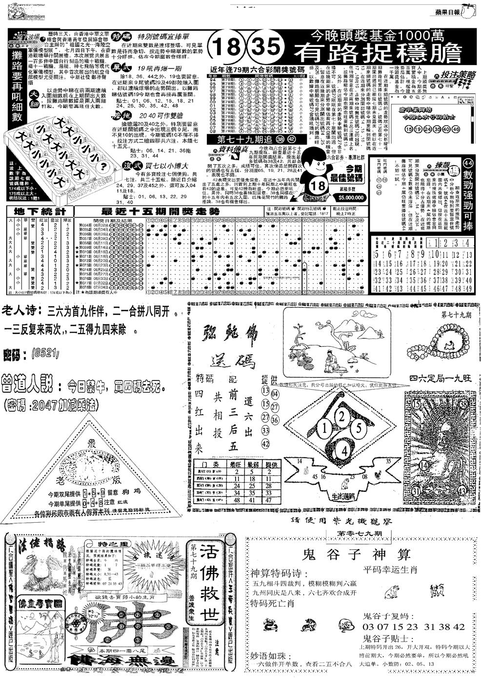 六合彩079期当日报-3(黑白)