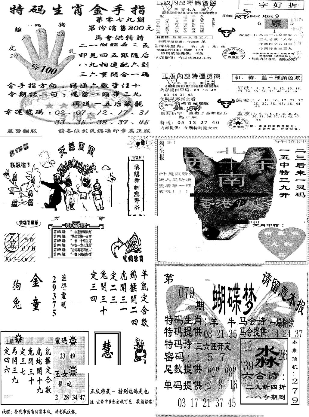 六合彩079期当日报-7(黑白)