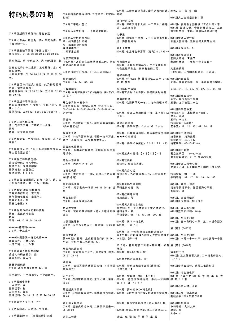 六合彩079期特码风暴A(黑白)