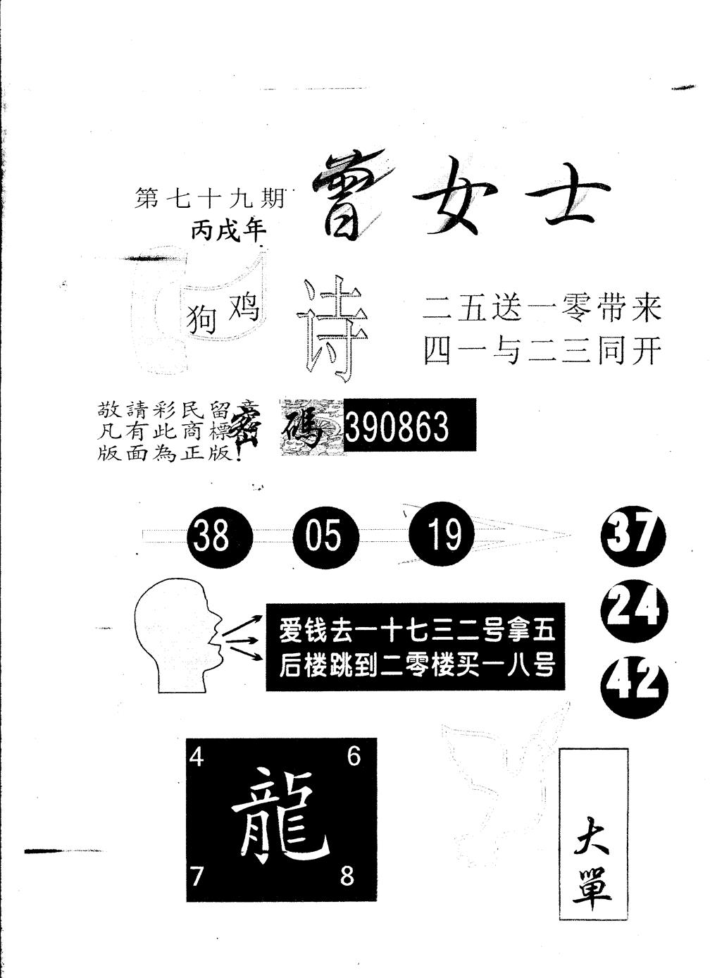 六合彩079期另版曾女士百灵鸟(黑白)