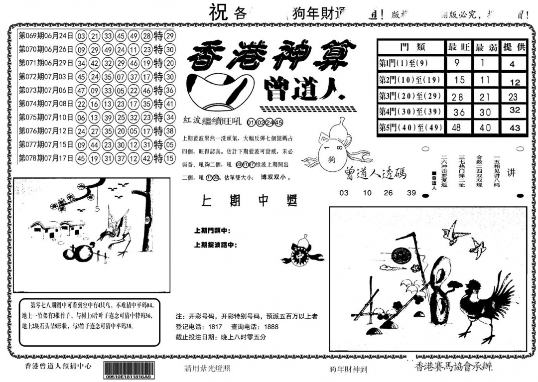 六合彩079期另香港神算(黑白)