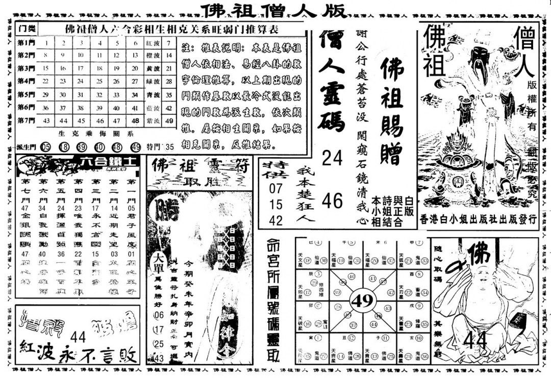 六合彩079期另版白姐绝密精选B(黑白)