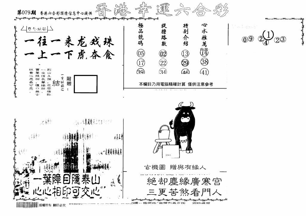 六合彩079期老幸运六合(信封)(黑白)