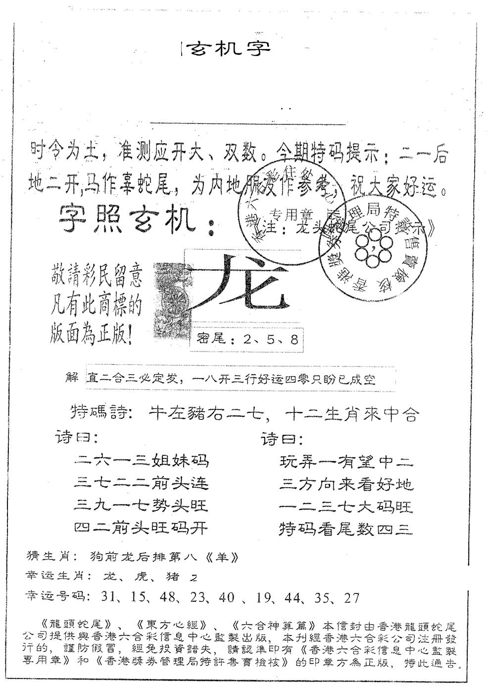 六合彩079期蛇尾A(黑白)