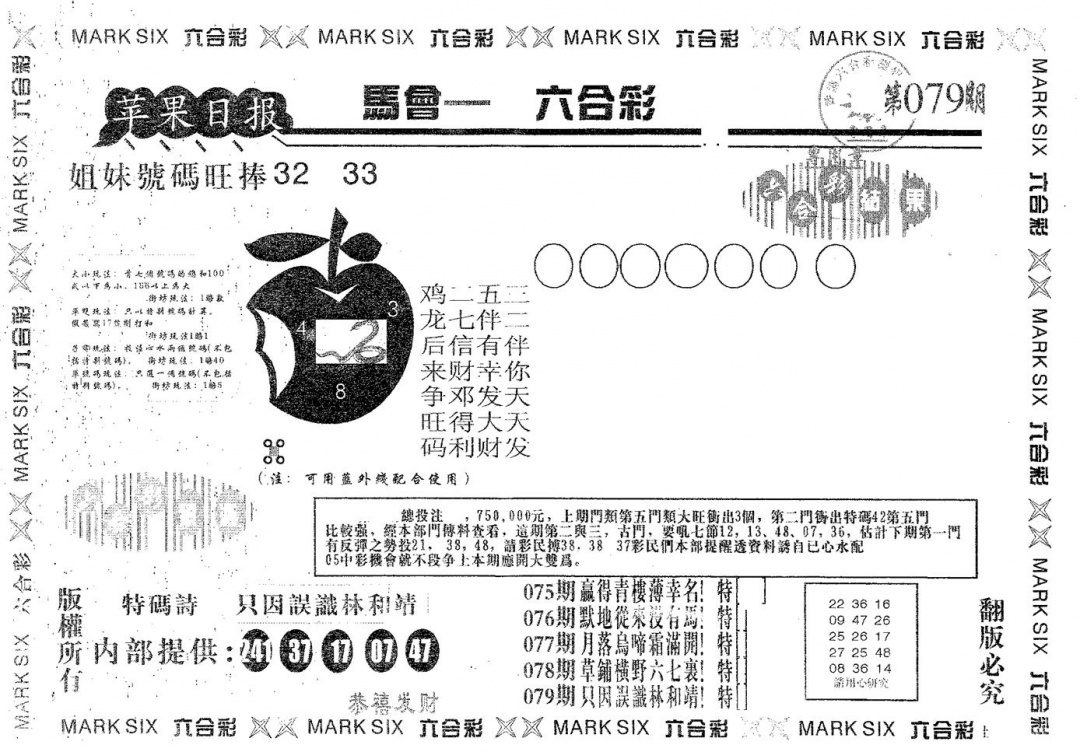 六合彩079期苹果日报B(黑白)
