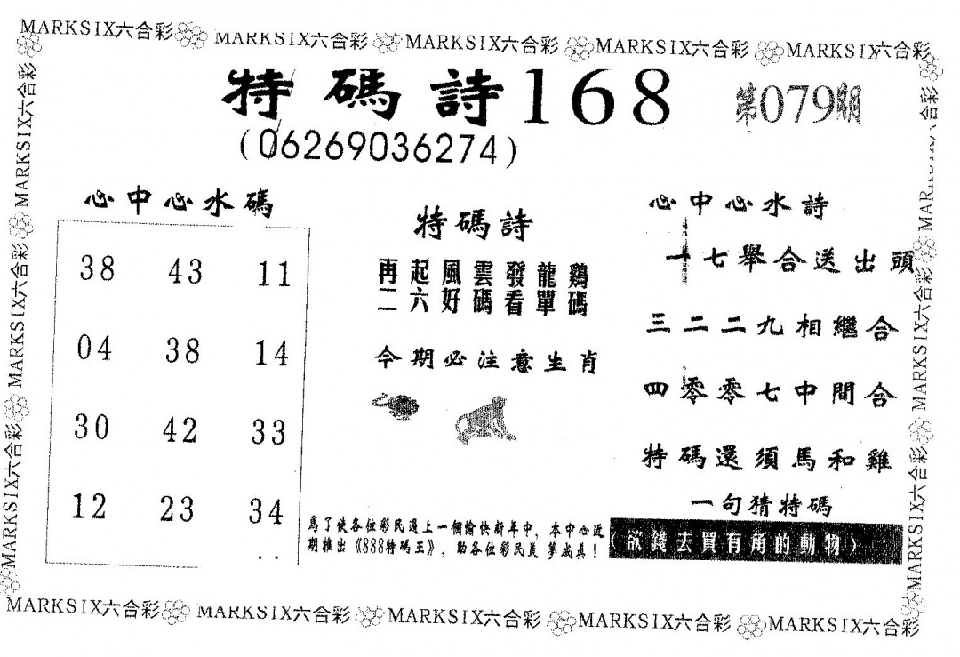 六合彩079期特码诗168(黑白)