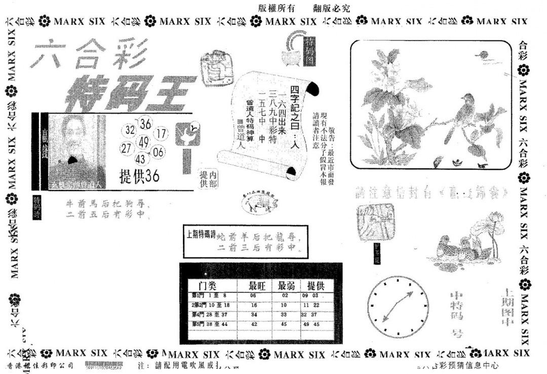 六合彩079期特码王A(黑白)
