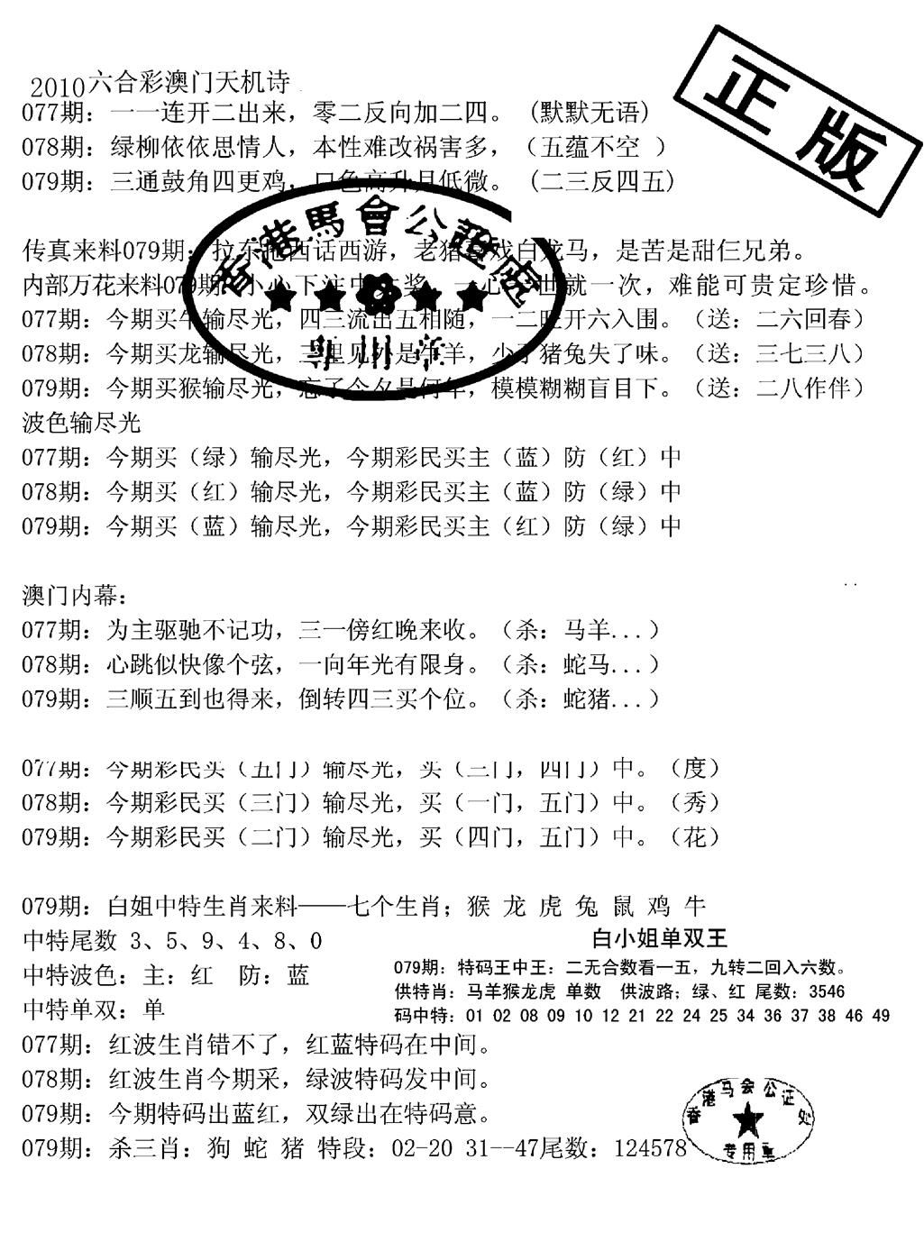 六合彩079期深圳特区报B(黑白)
