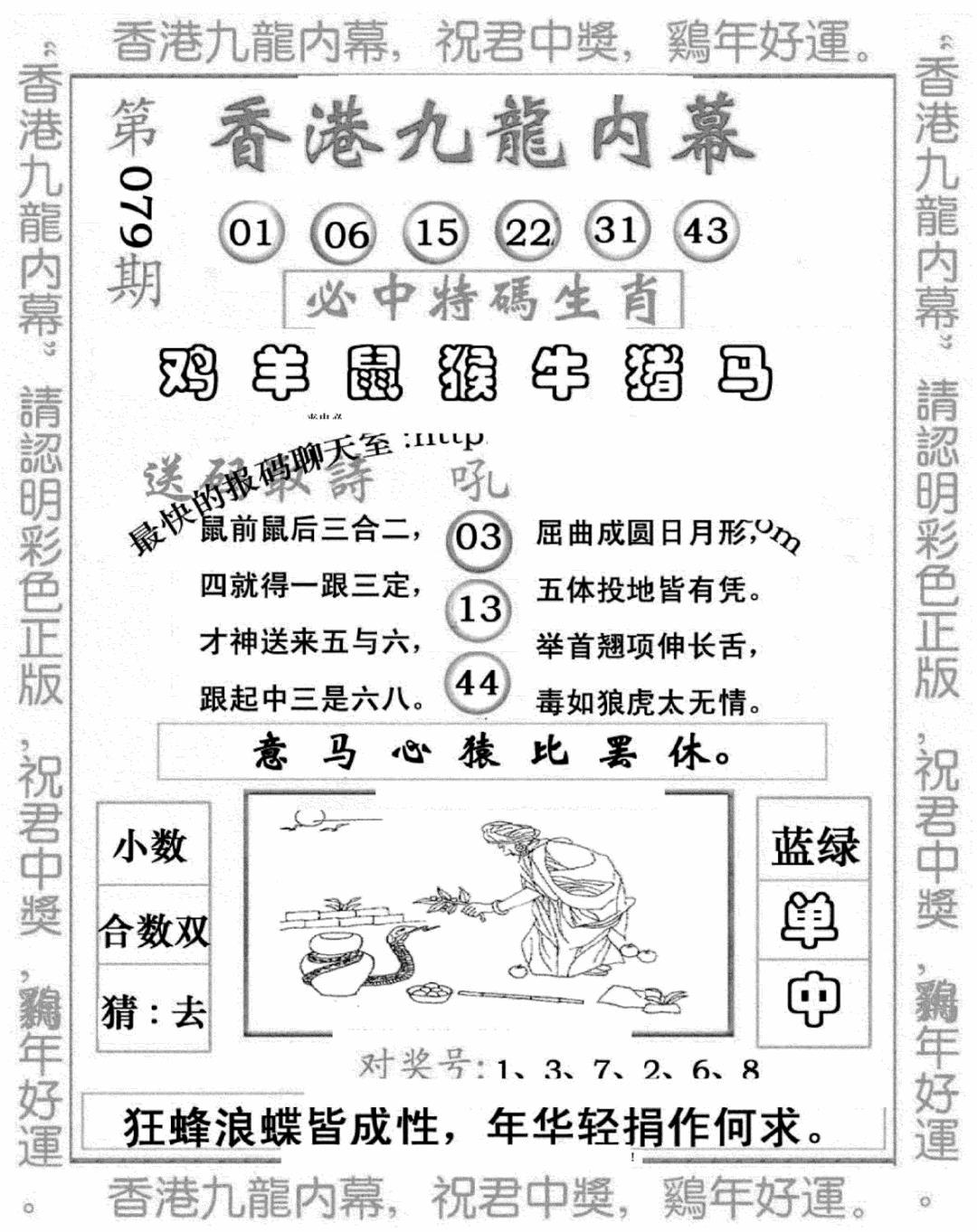 六合彩079期九龙内幕七肖图(新图)(黑白)