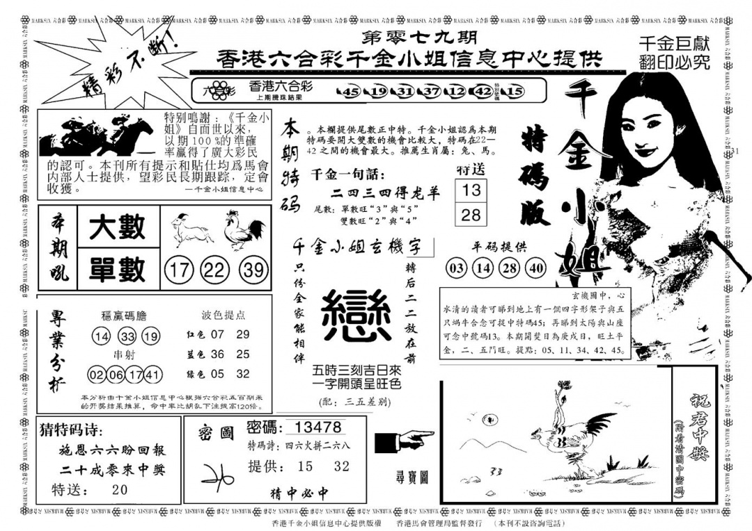 六合彩079期千金小姐A(新)(黑白)