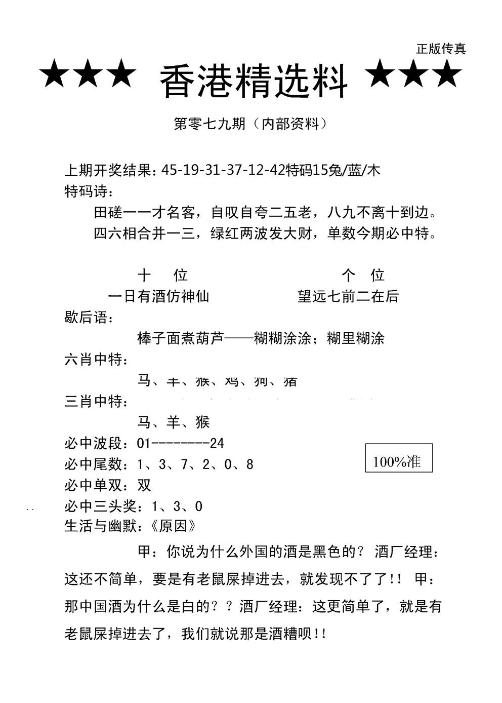 六合彩079期香港精选料A(新图)(黑白)