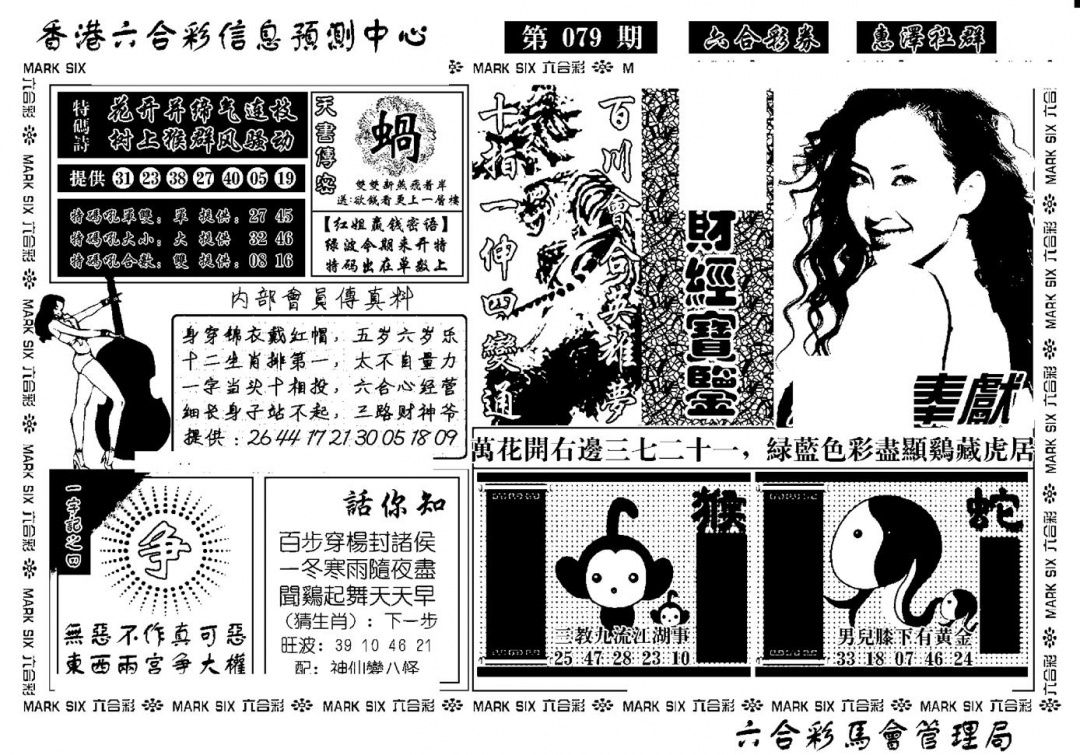 六合彩079期诸葛财经宝鉴(新)(黑白)