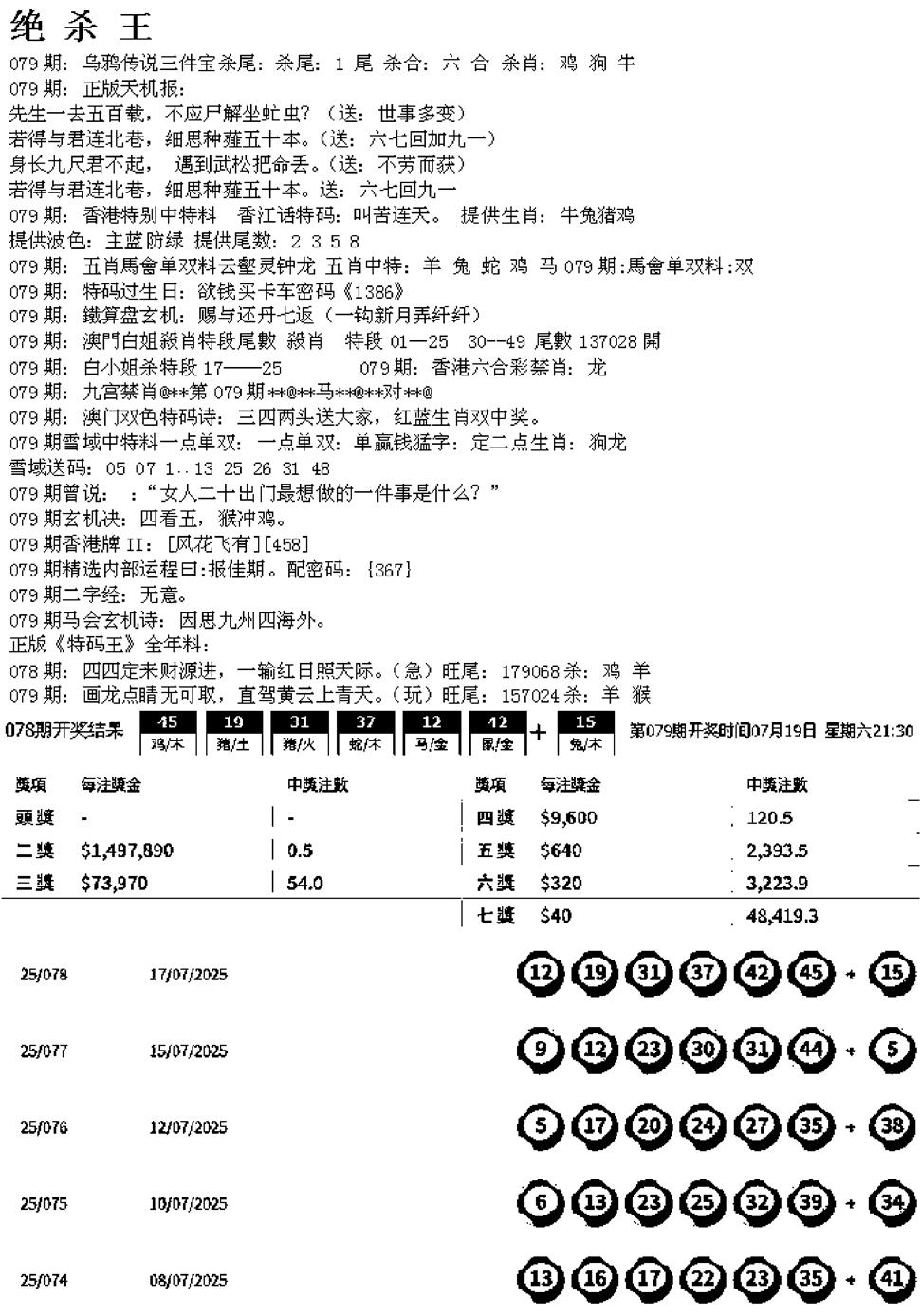 六合彩079期蓝天报B(黑白)