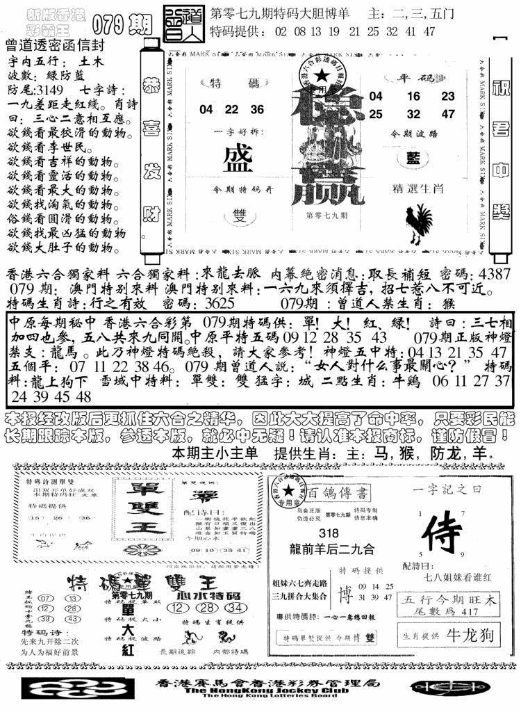 六合彩079期另版彩霸王综合B(黑白)