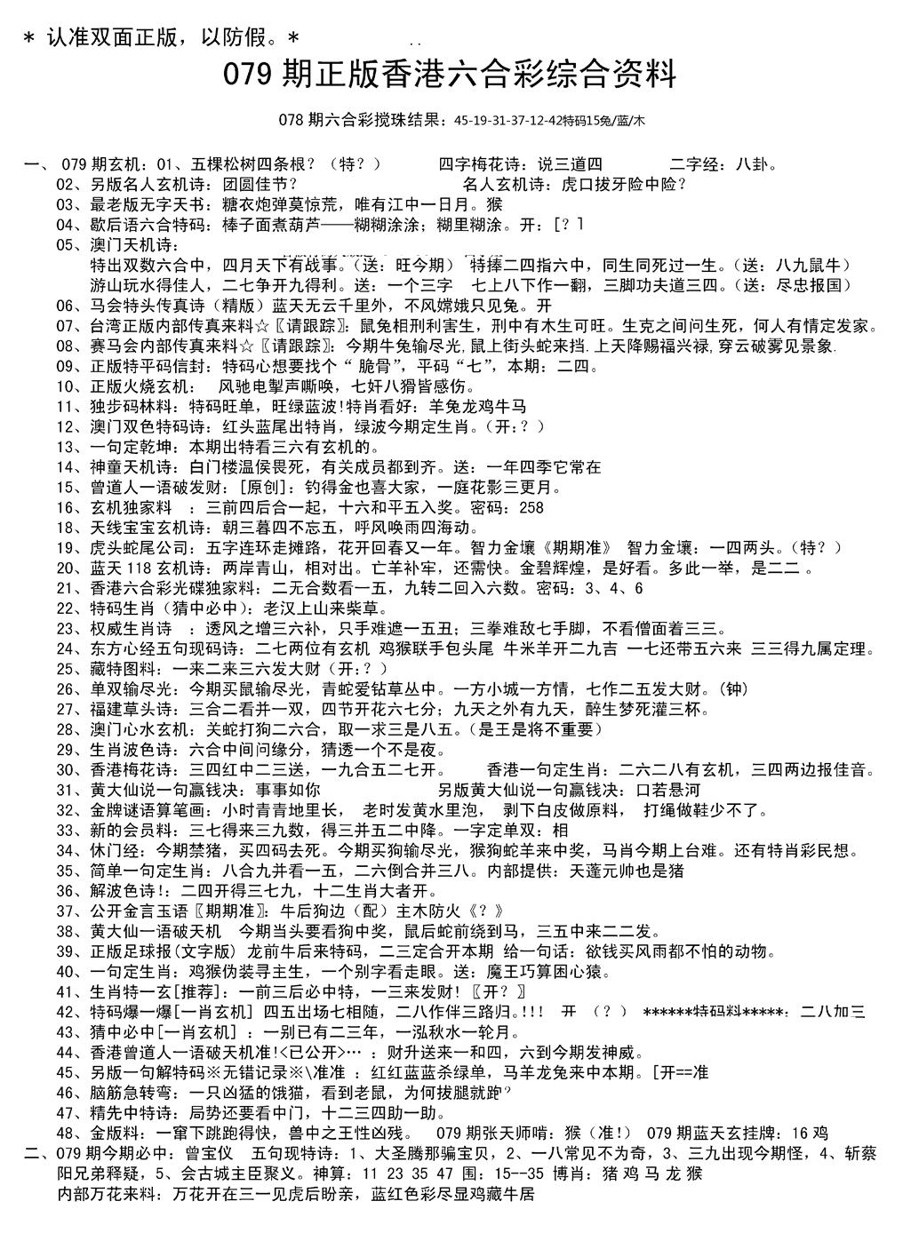 六合彩079期湖南综合资料A(新图)(黑白)