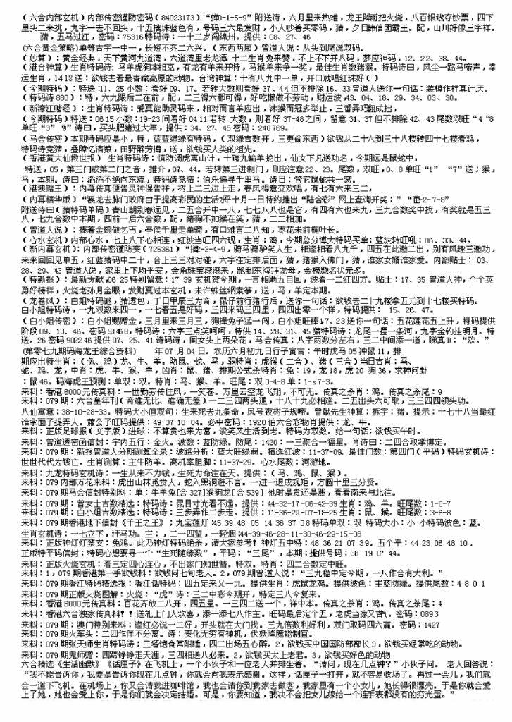 六合彩079期另版来料综合B(黑白)
