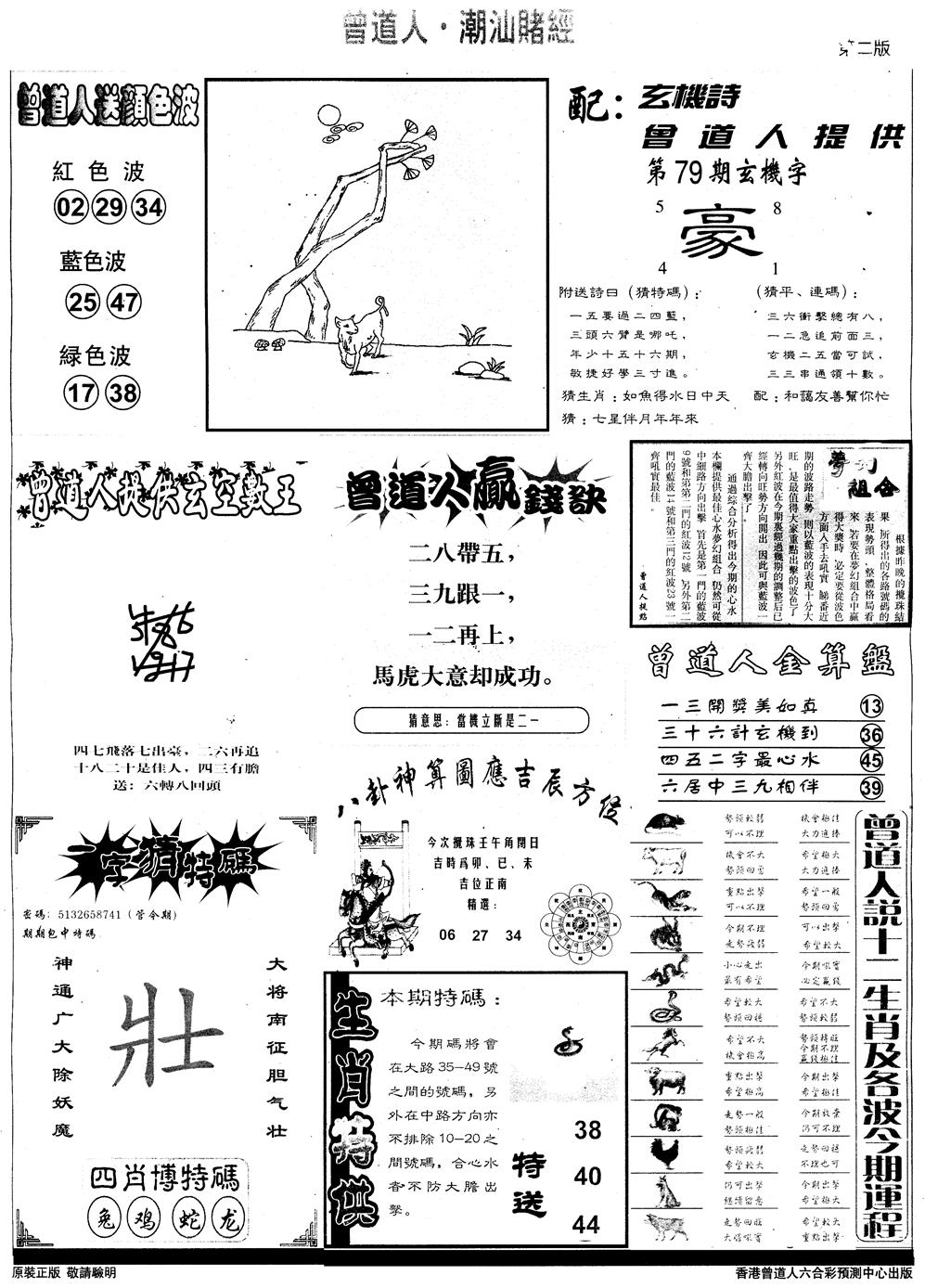 六合彩079期另版潮汕赌经B(黑白)