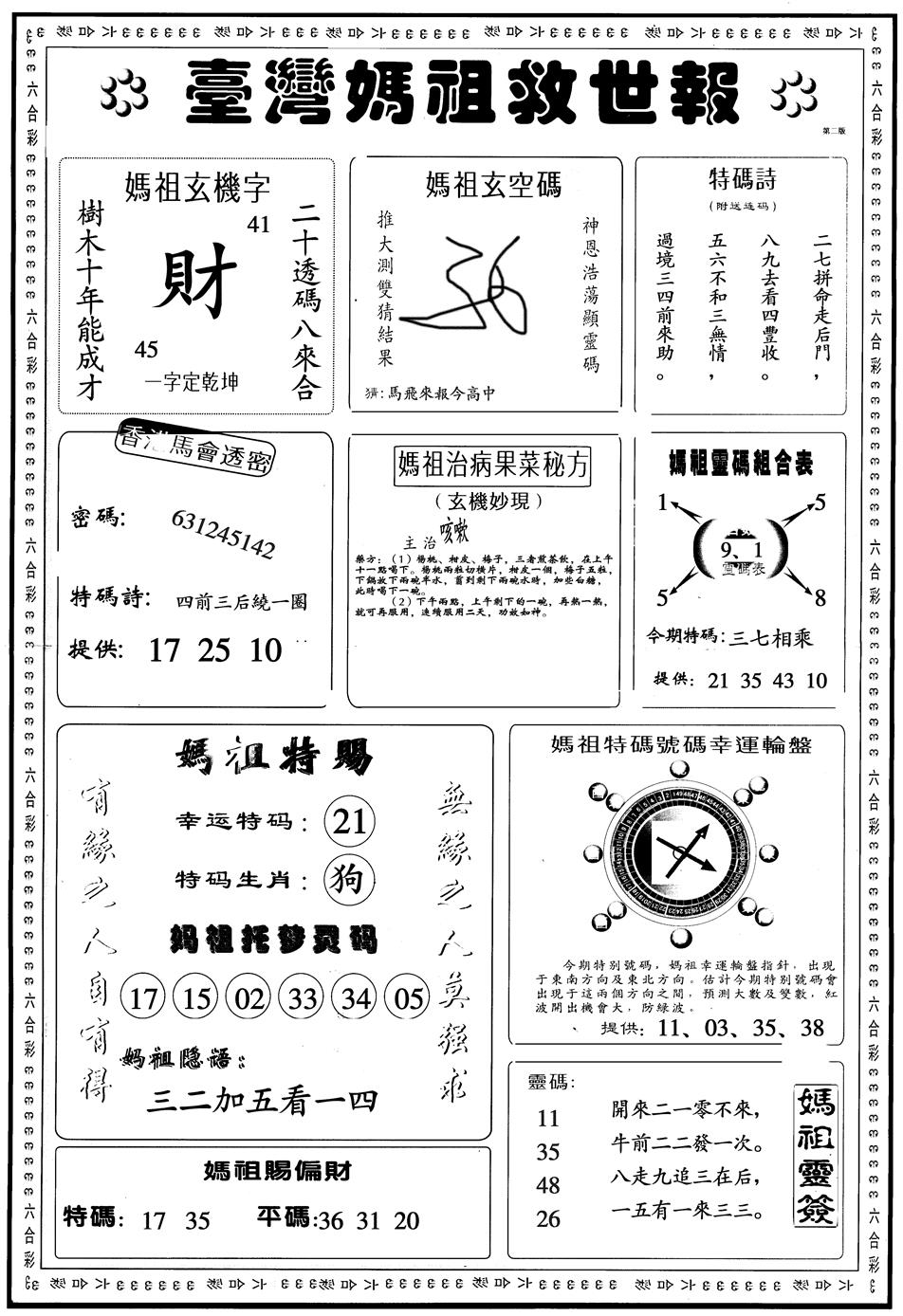 六合彩079期另版台湾妈祖B(黑白)