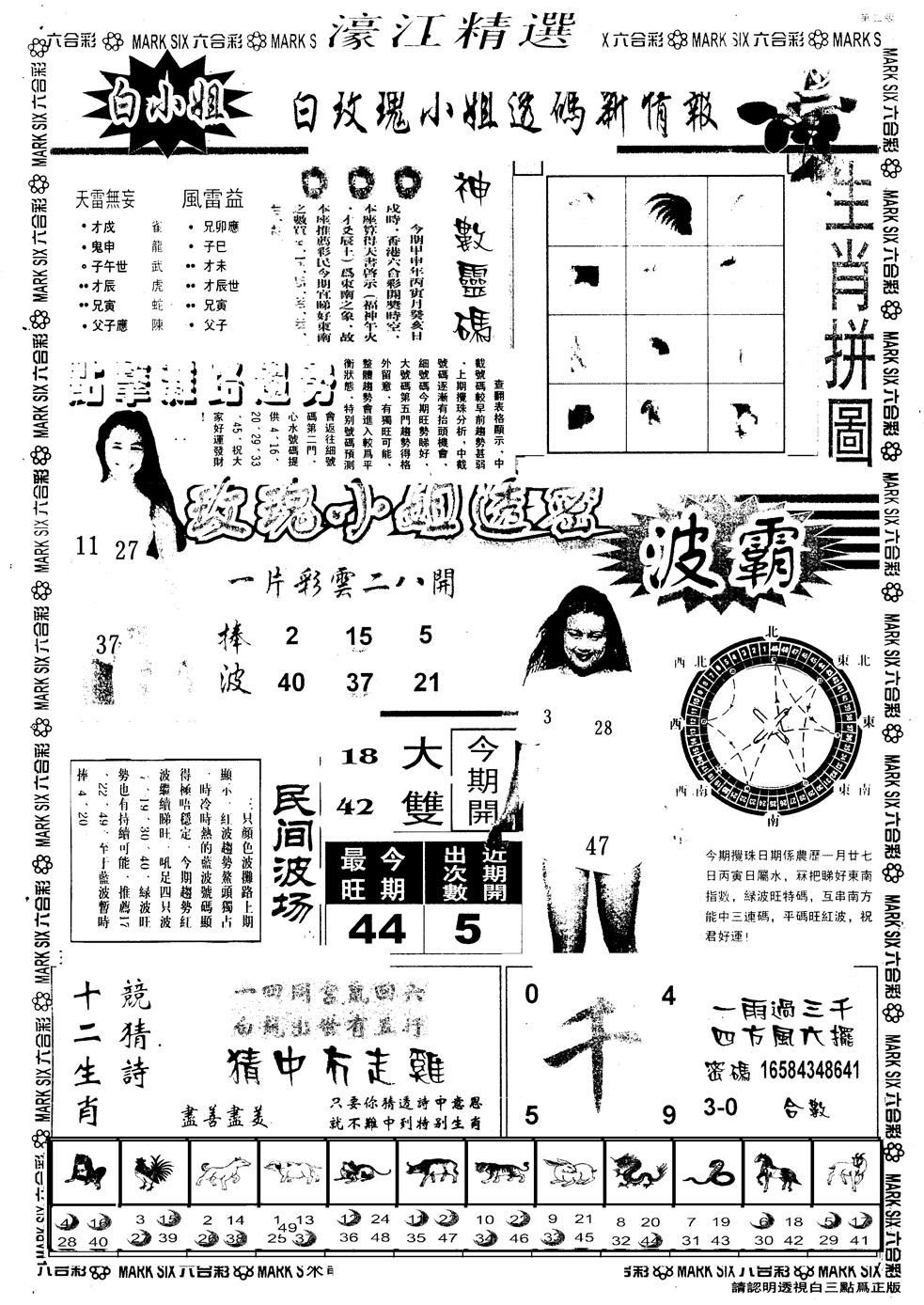 六合彩079期另版濠江精选B(黑白)