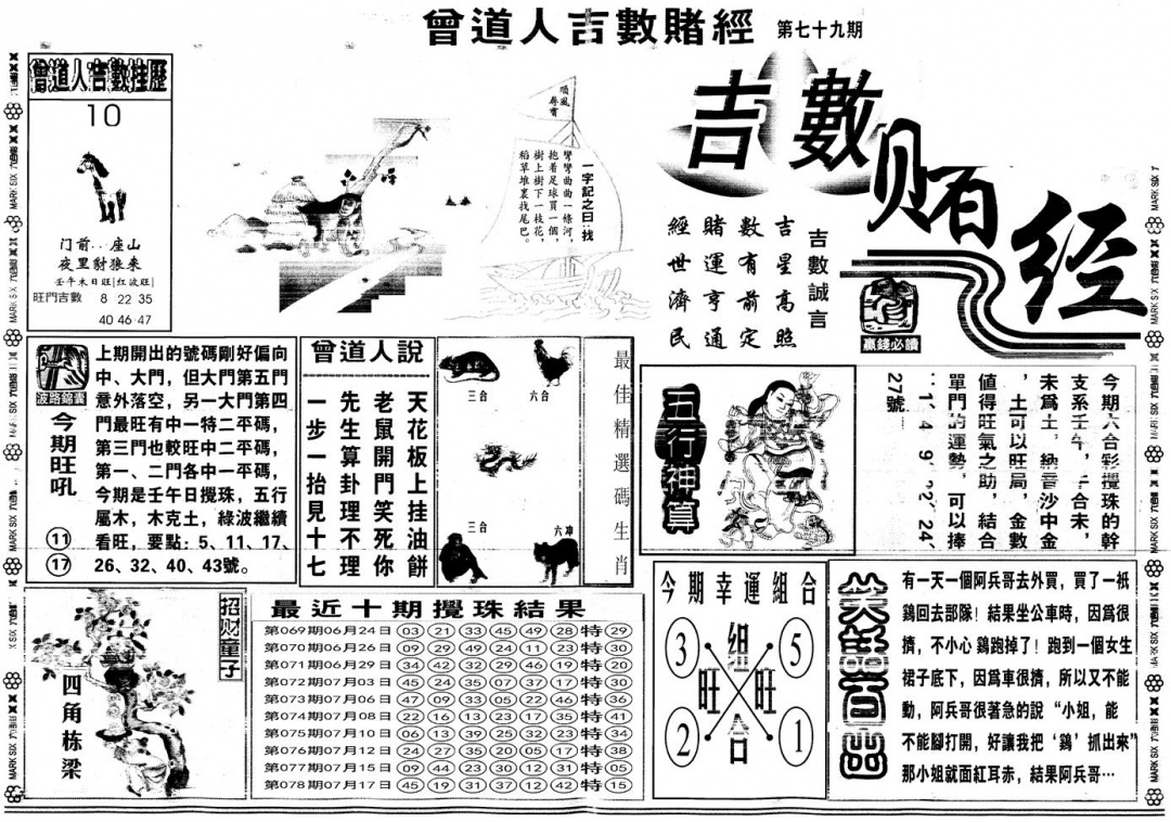 六合彩079期另版吉数赌经A(黑白)