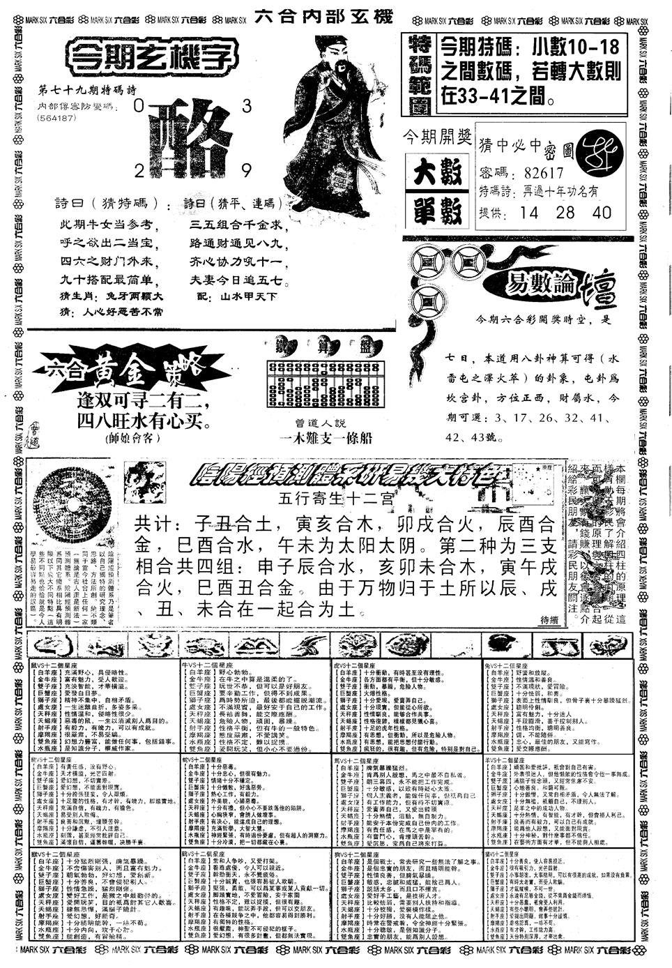 六合彩079期另版六内部玄机B(黑白)