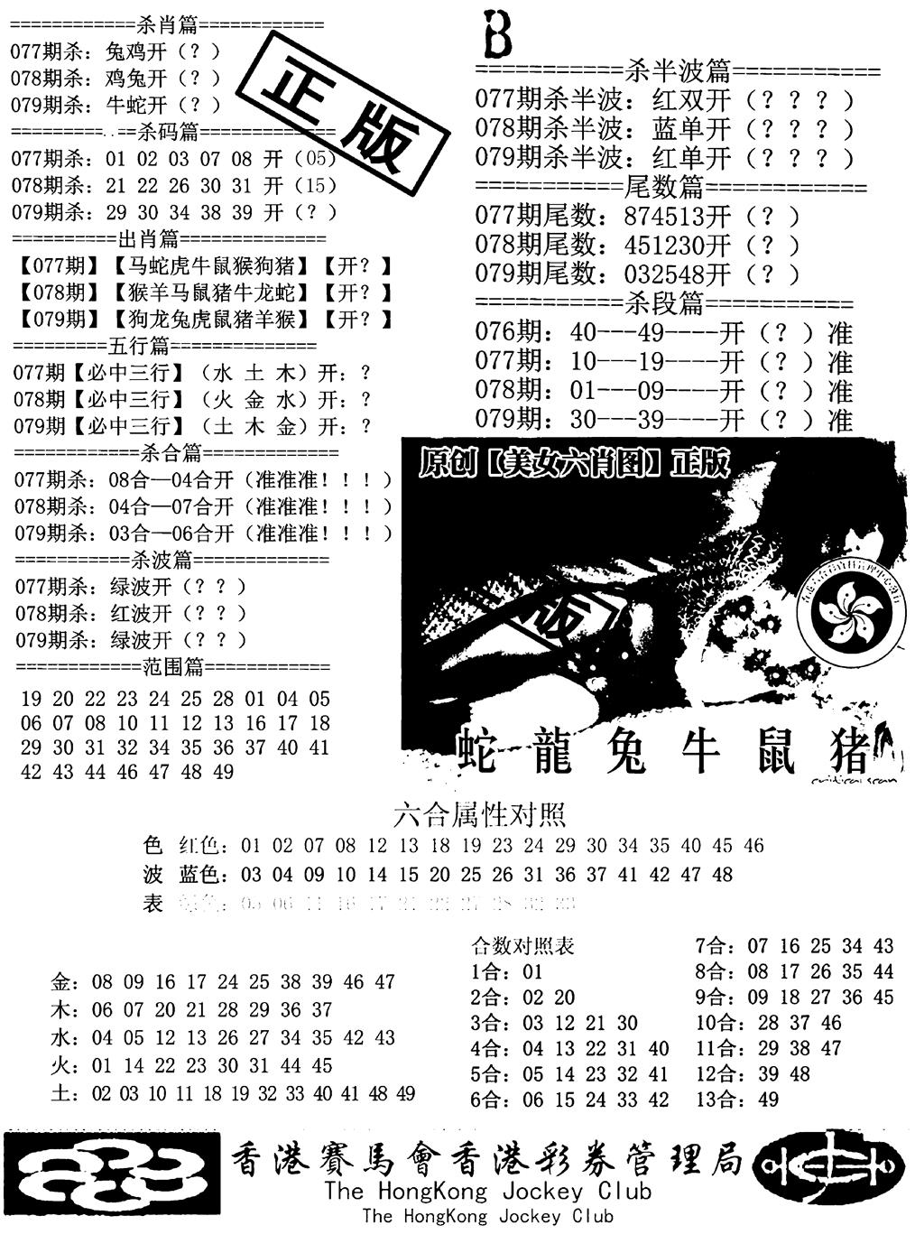 六合彩079期通缉令-2(黑白)