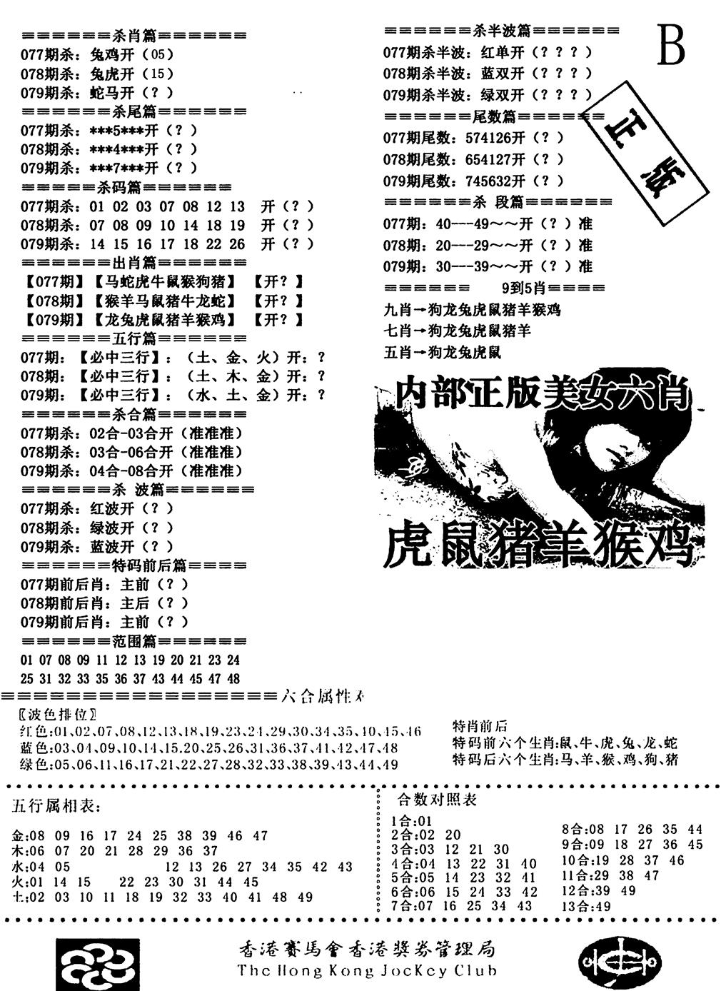 六合彩079期通缉令2(黑白)