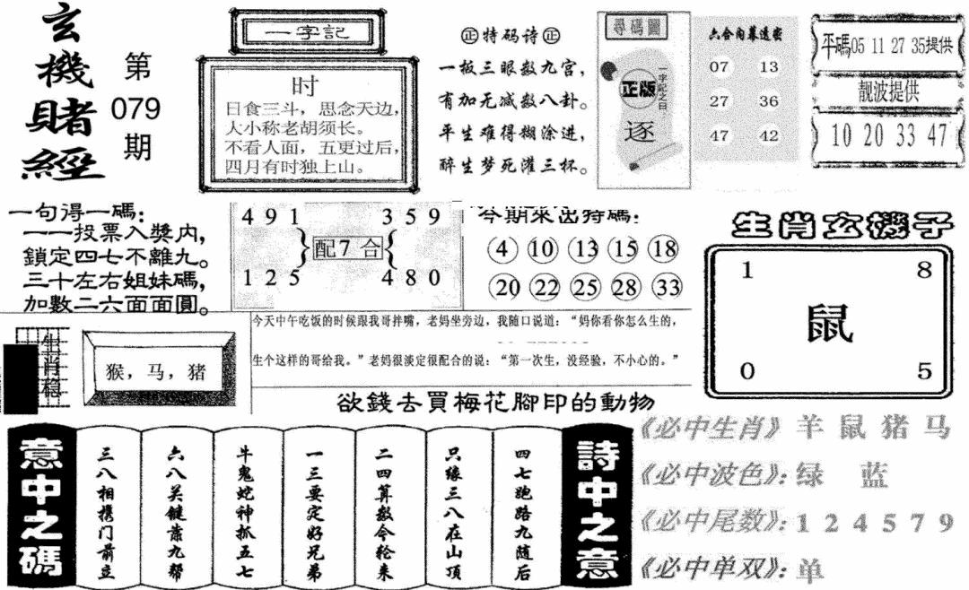 六合彩079期玄机赌经(新图)(黑白)