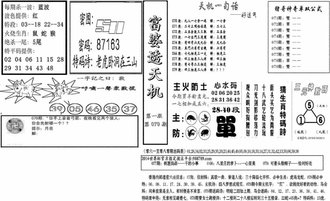 六合彩079期富婆透天机A(新图)(黑白)
