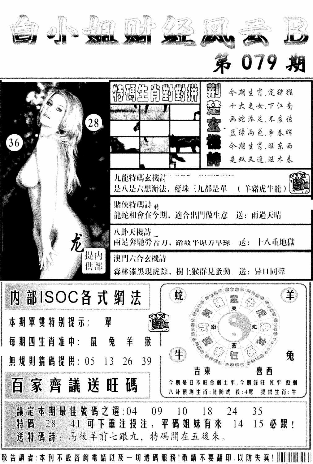 六合彩079期白小姐财经风云B(新图)(黑白)