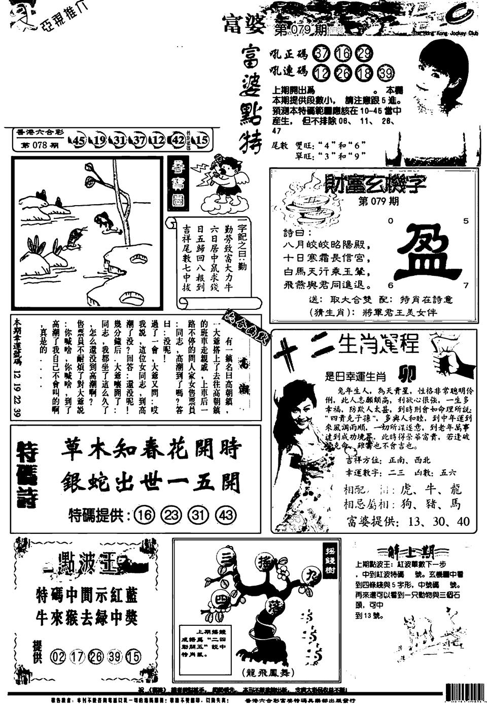 六合彩079期新版富婆(黑白)